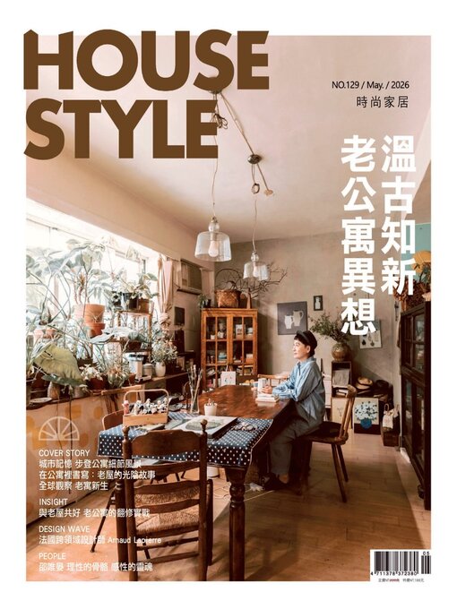 Cover image for House Style 時尚家居